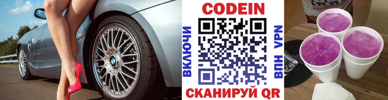 Кодеин напиток Lean (лин)  купить наркоту  Солигалич 